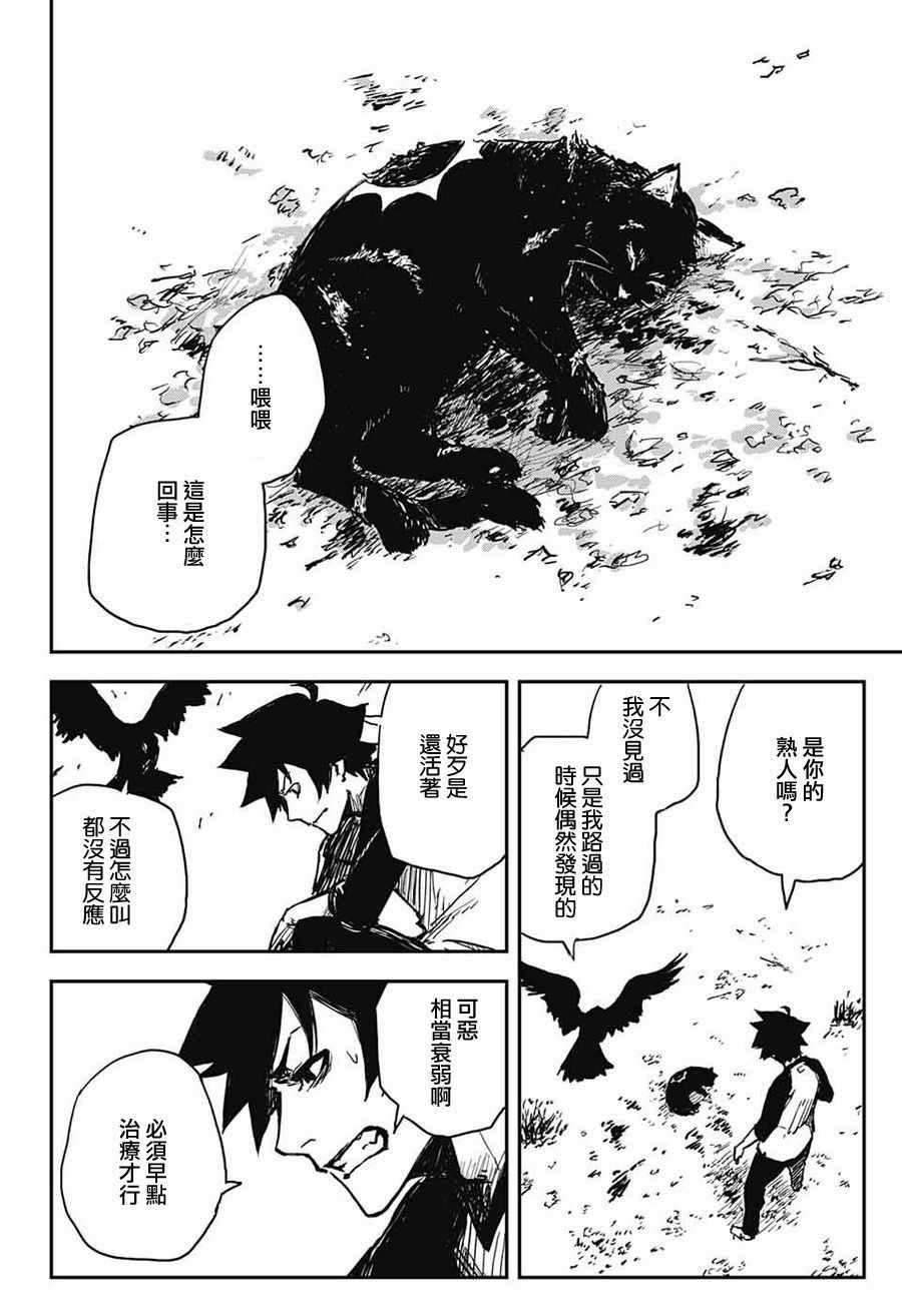 《黑炬Black Torch》漫画 黑炬 001集