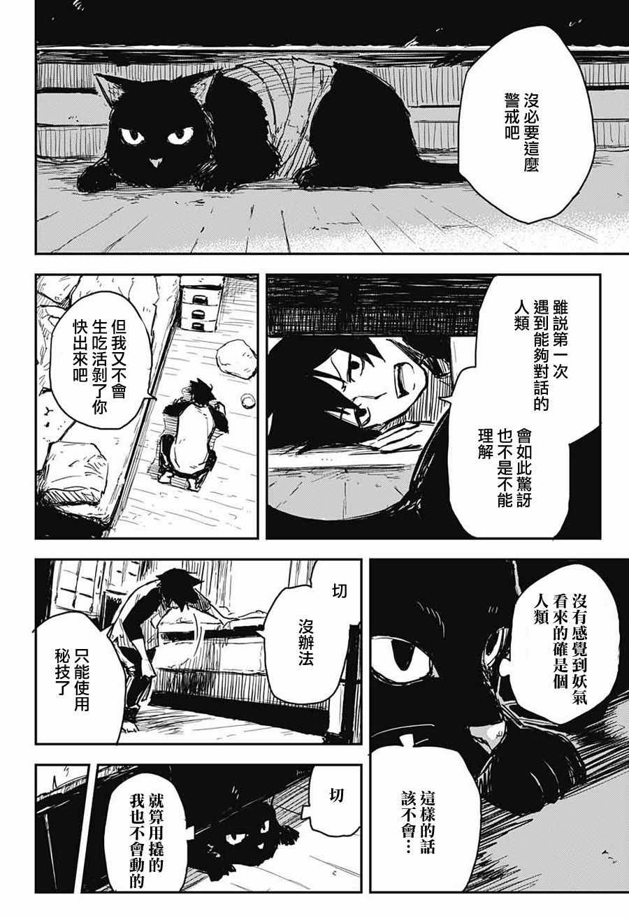 《黑炬Black Torch》漫画 黑炬 001集