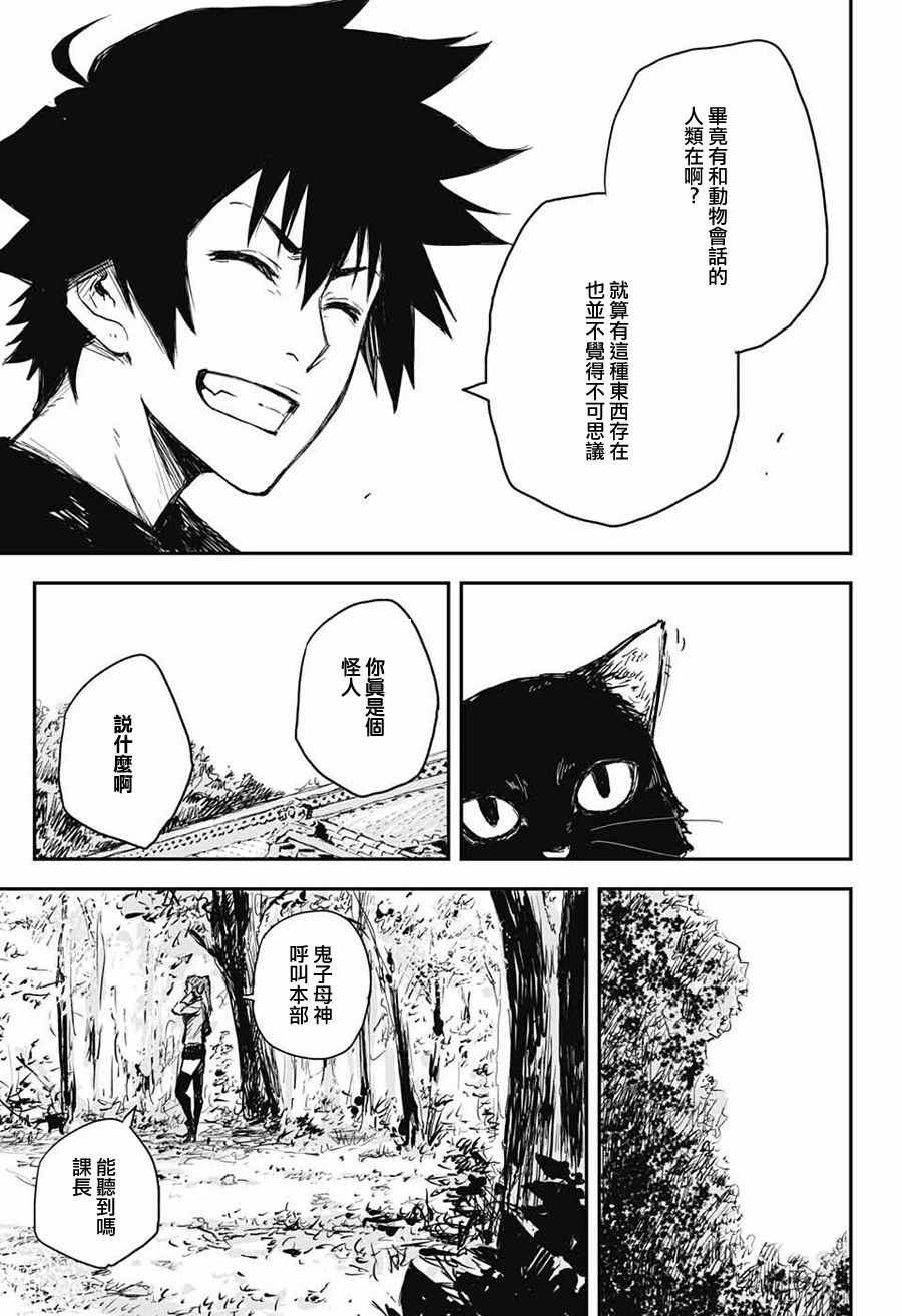 《黑炬Black Torch》漫画 黑炬 001集