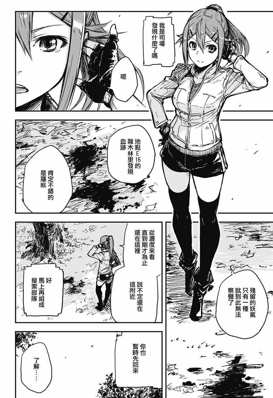 《黑炬Black Torch》漫画 黑炬 001集