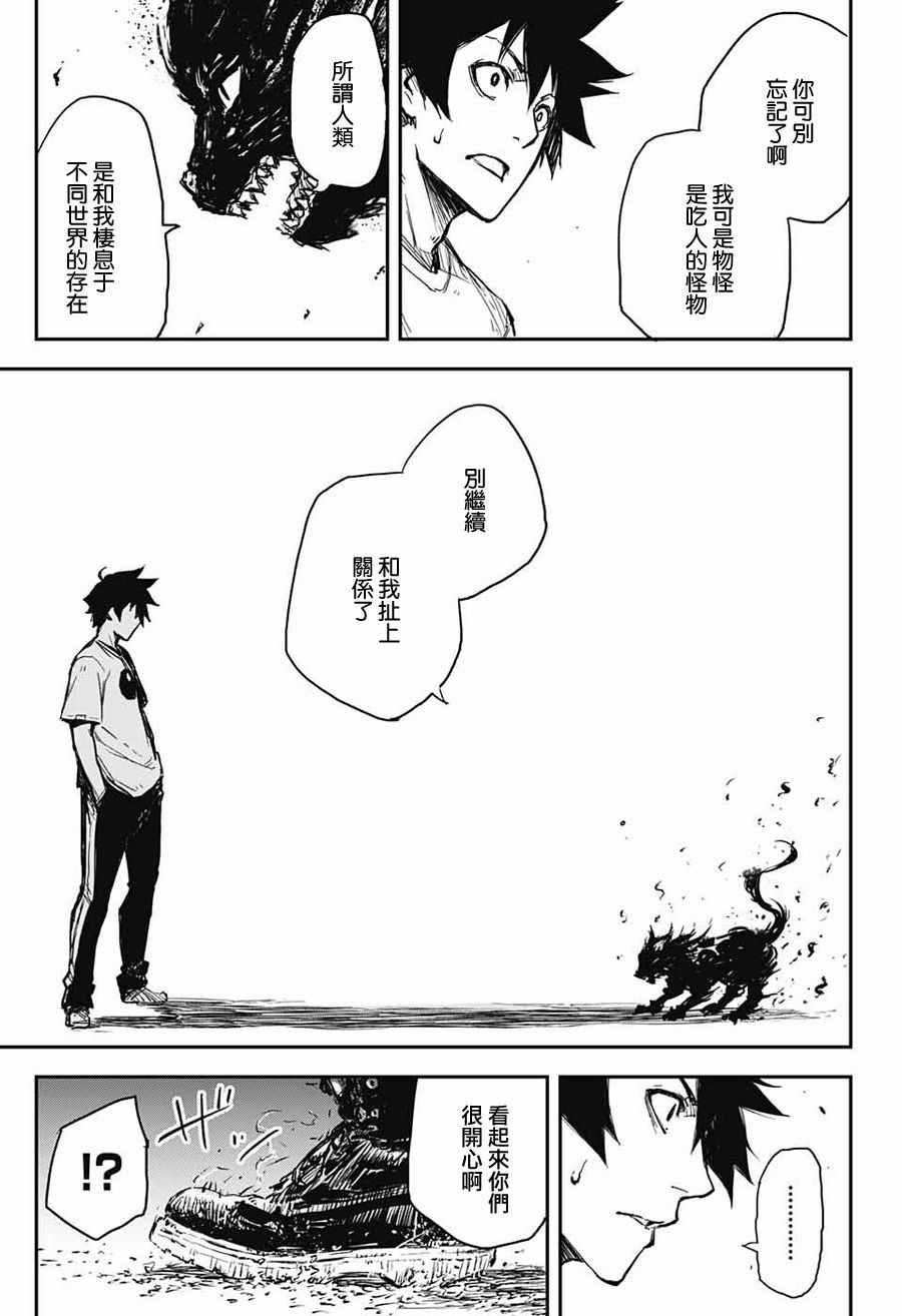 《黑炬Black Torch》漫画 黑炬 001集