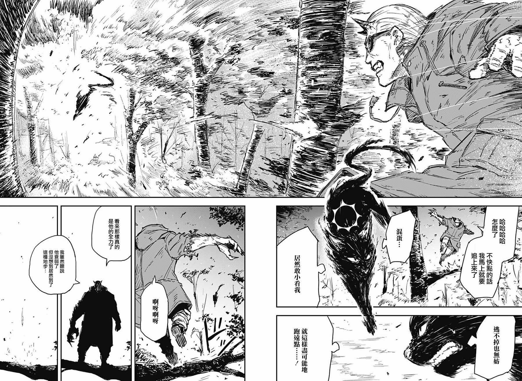 《黑炬Black Torch》漫画 黑炬 001集