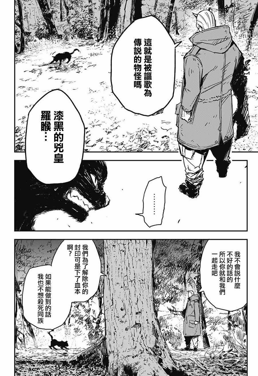 《黑炬Black Torch》漫画 黑炬 001集