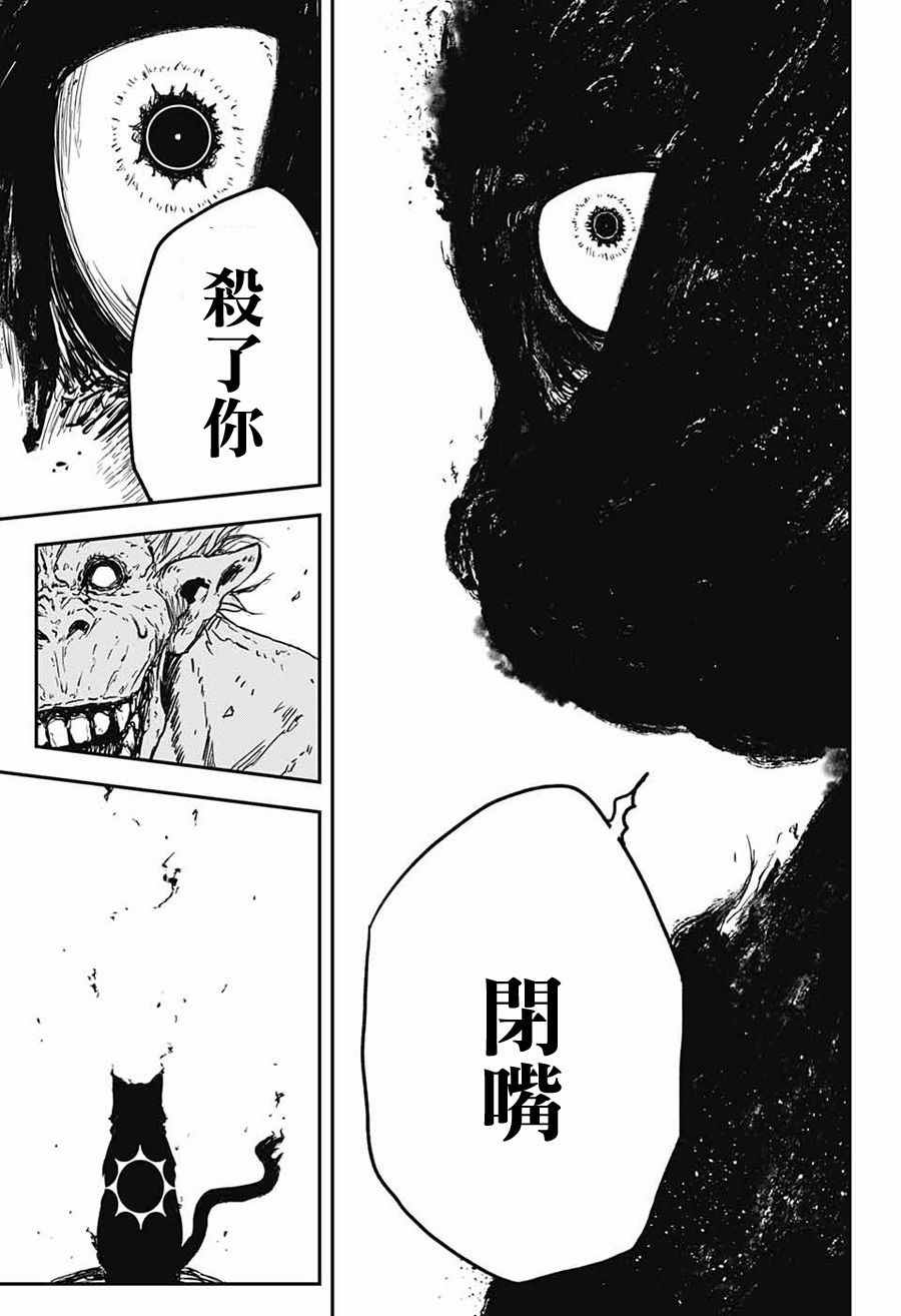 《黑炬Black Torch》漫画 黑炬 001集