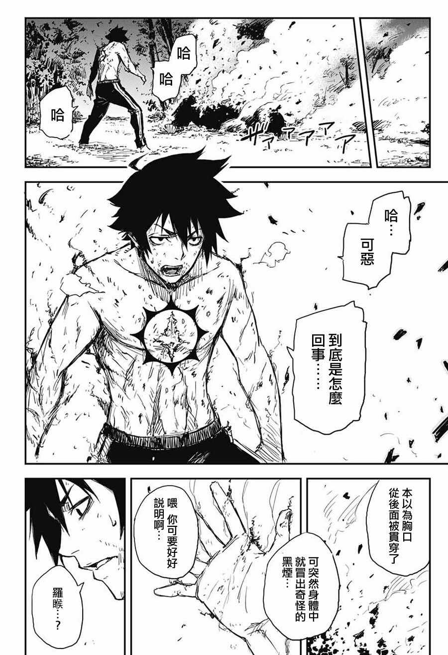 《黑炬Black Torch》漫画 黑炬 001集