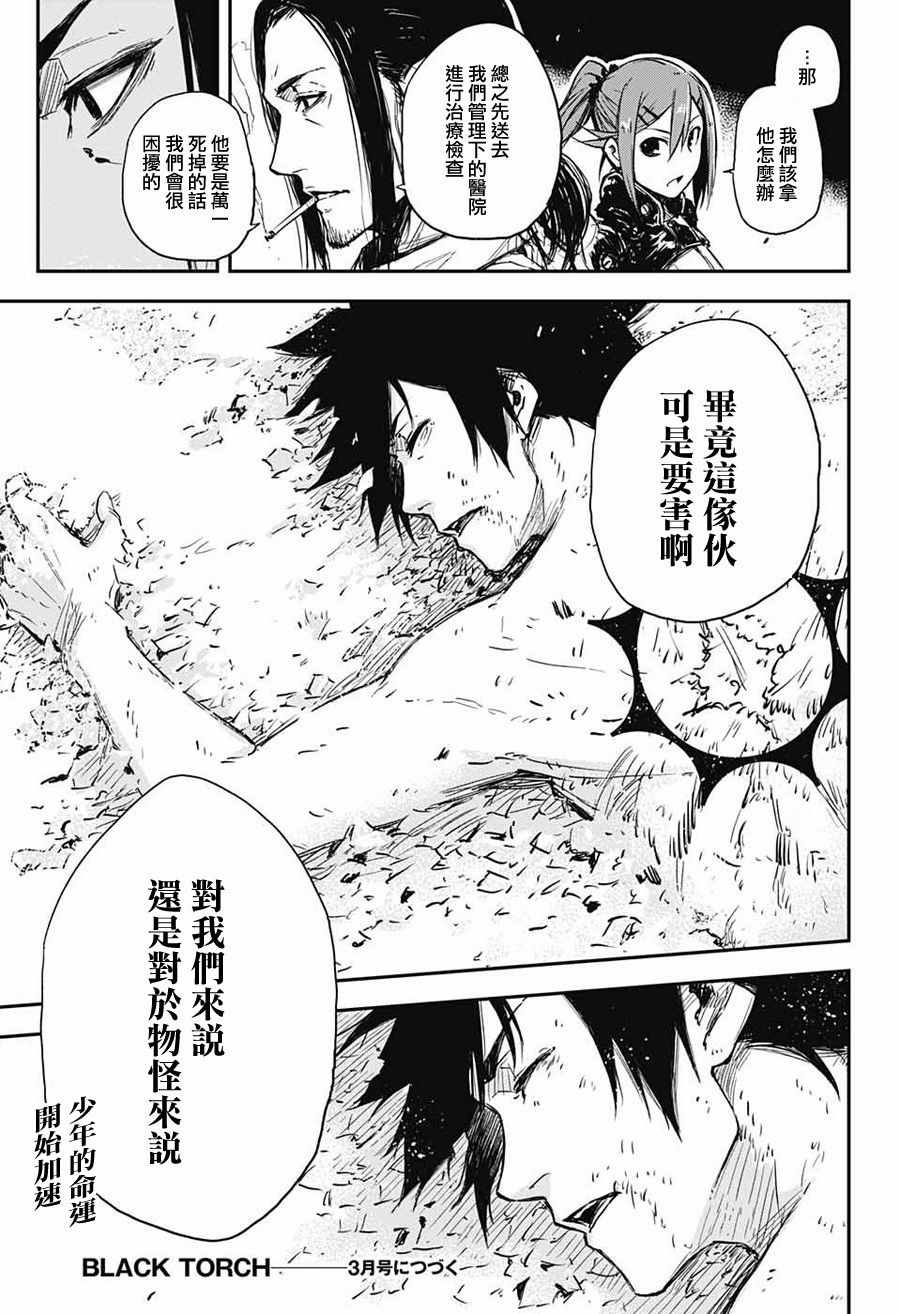 《黑炬Black Torch》漫画 黑炬 001集