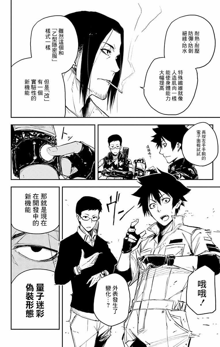 《黑炬Black Torch》漫画 黑炬 005集