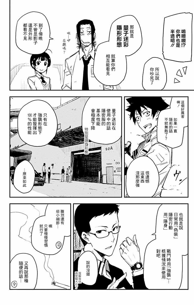 《黑炬Black Torch》漫画 黑炬 005集