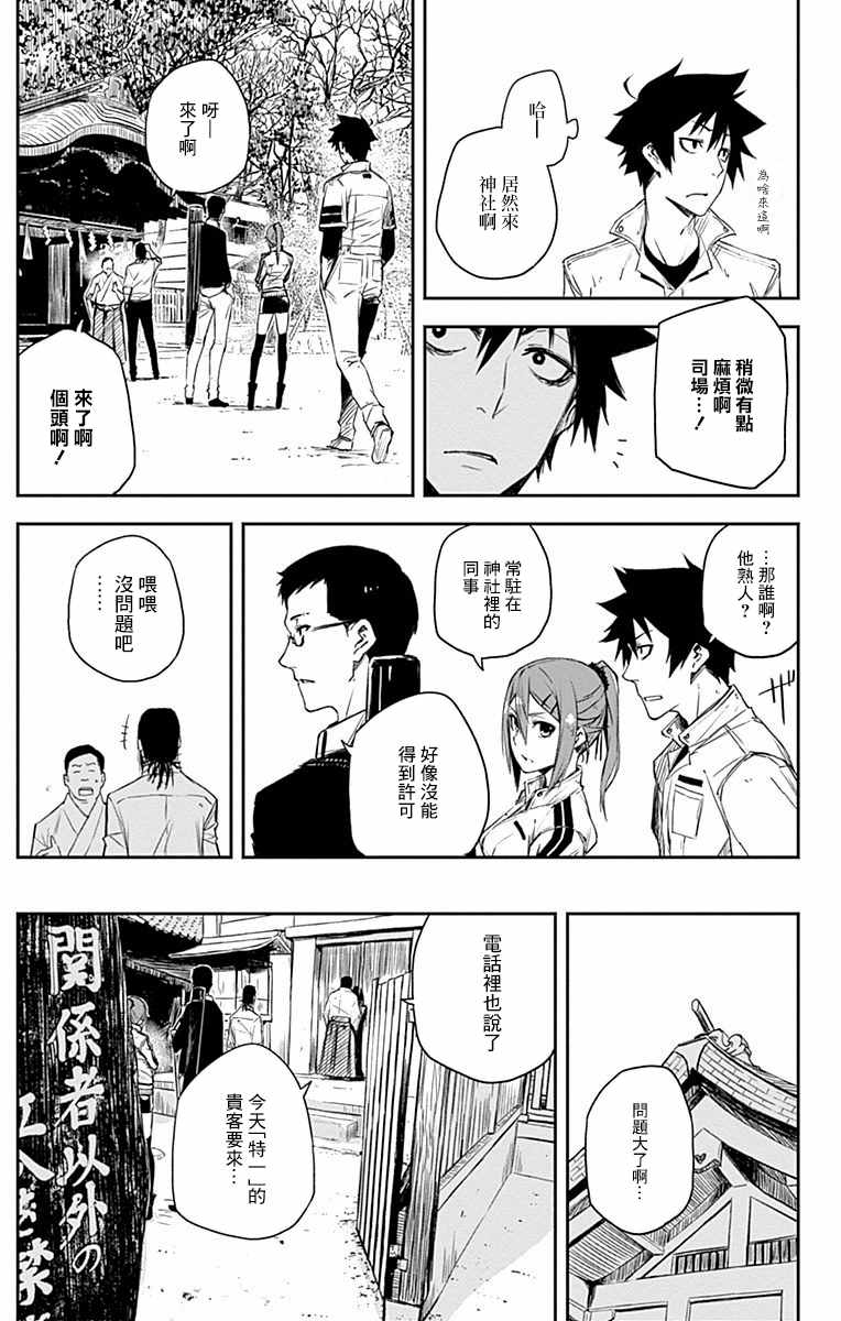 《黑炬Black Torch》漫画 黑炬 005集