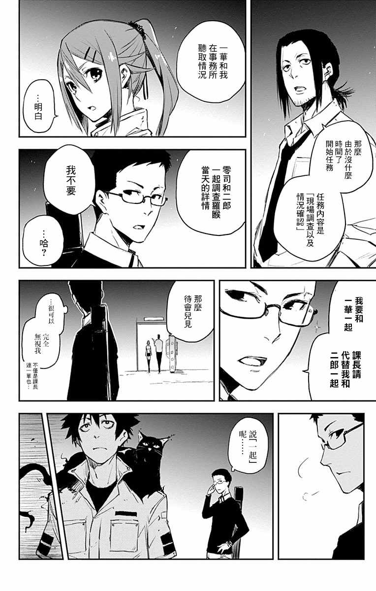 《黑炬Black Torch》漫画 黑炬 005集