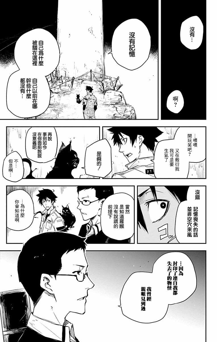 《黑炬Black Torch》漫画 黑炬 005集