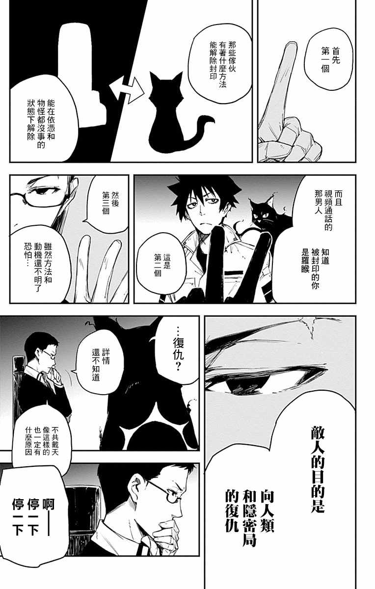 《黑炬Black Torch》漫画 黑炬 005集