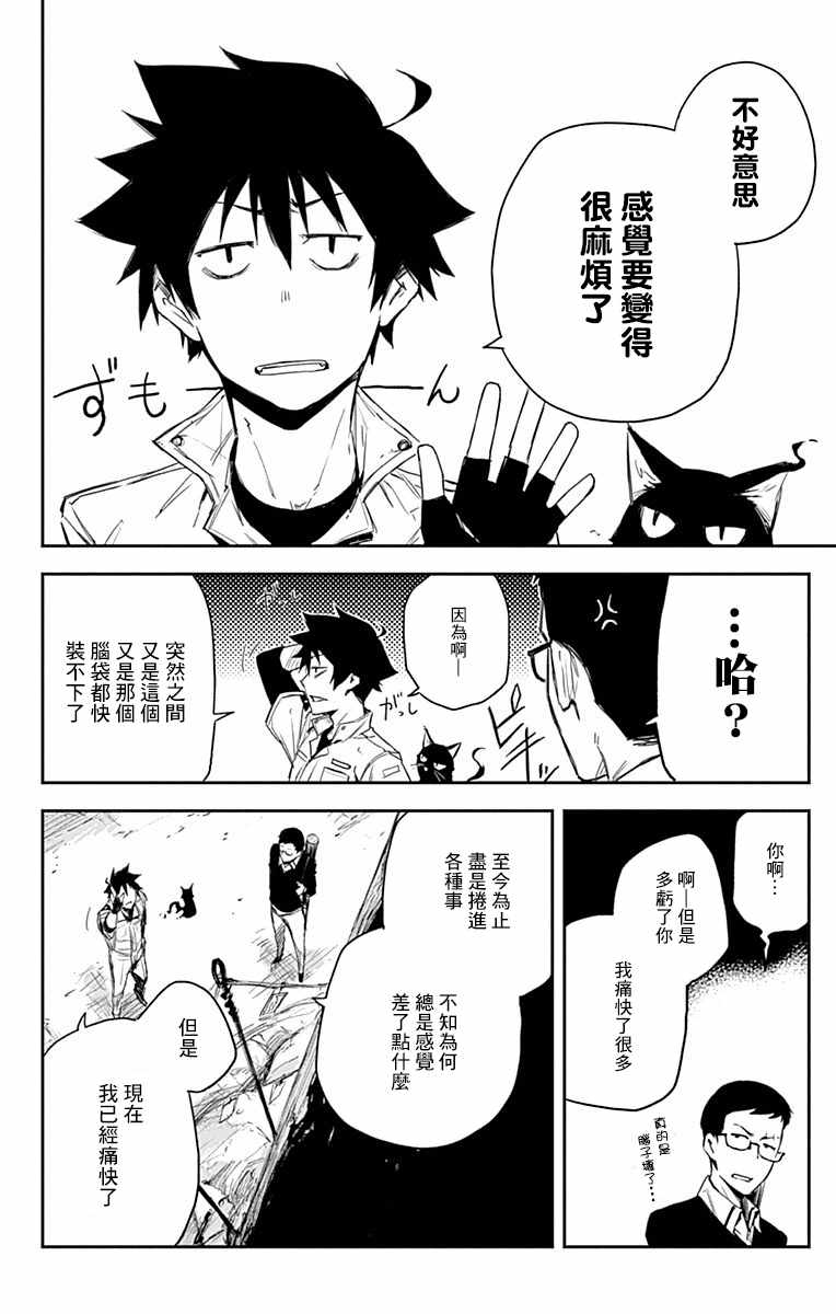 《黑炬Black Torch》漫画 黑炬 005集