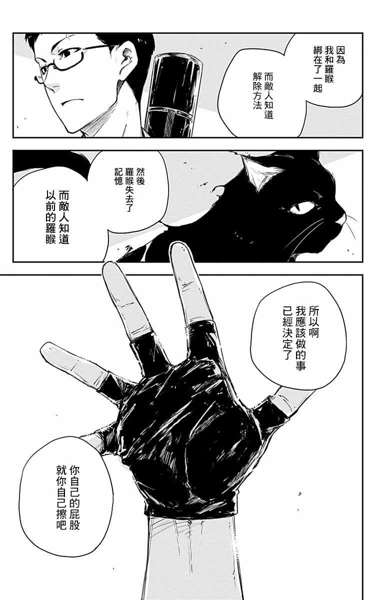 《黑炬Black Torch》漫画 黑炬 005集