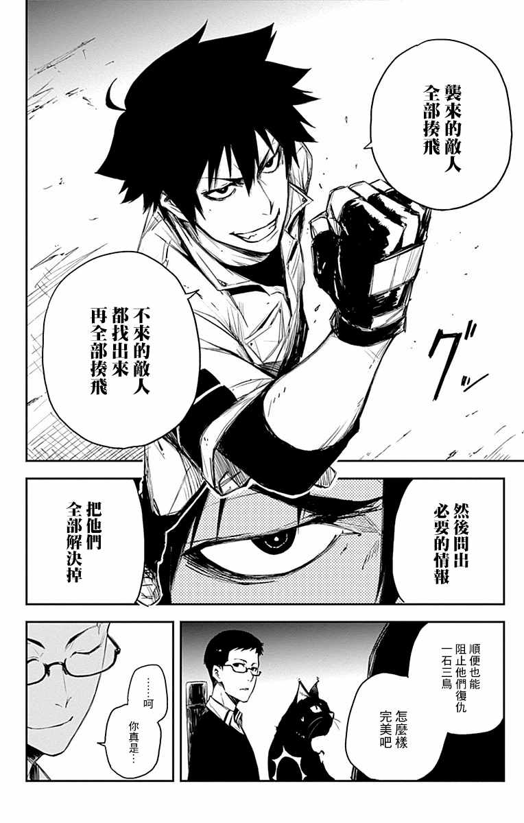 《黑炬Black Torch》漫画 黑炬 005集