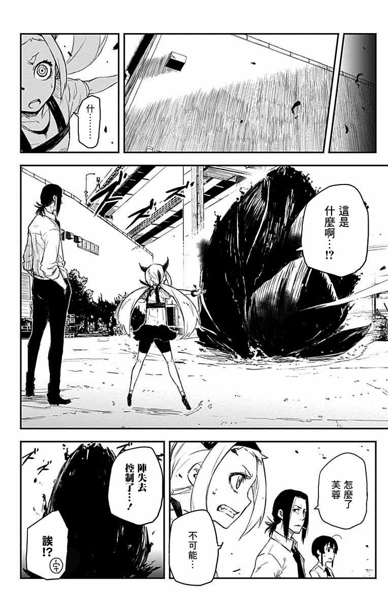 《黑炬Black Torch》漫画 黑炬 008集