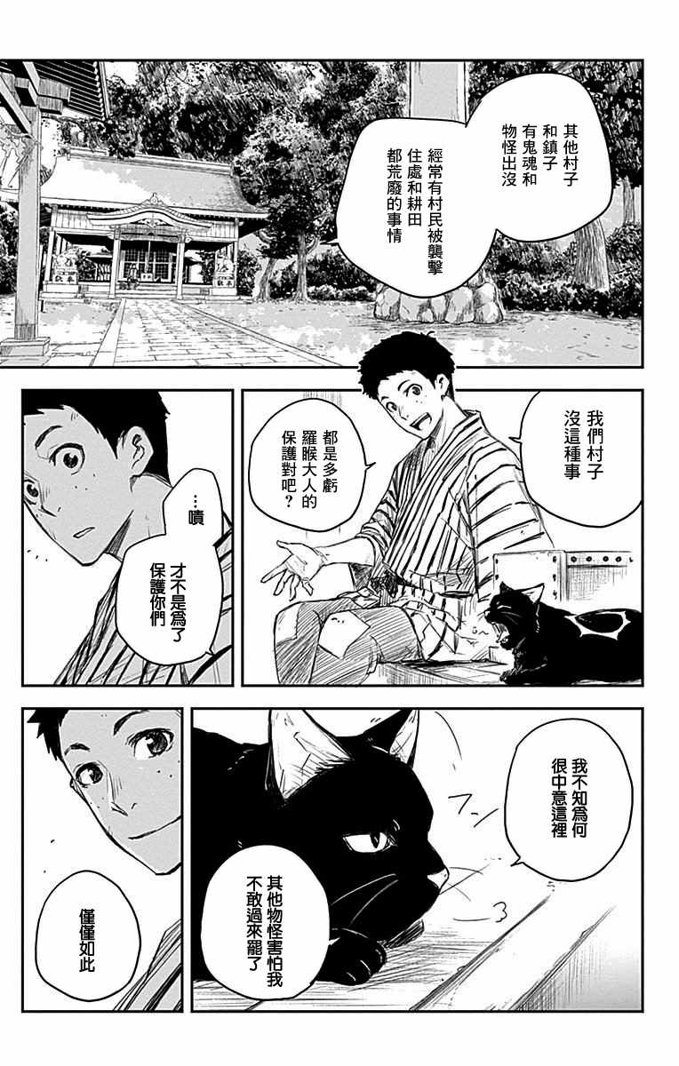 《黑炬Black Torch》漫画 黑炬 008集