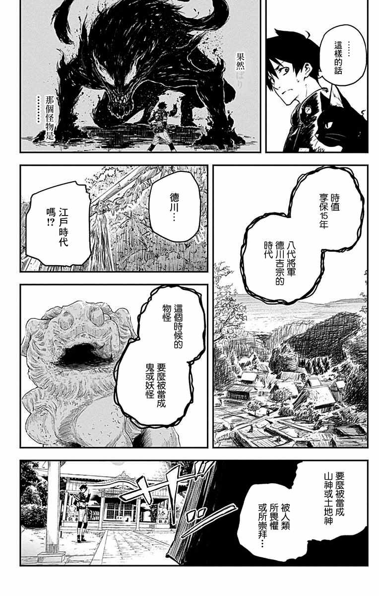 《黑炬Black Torch》漫画 黑炬 008集