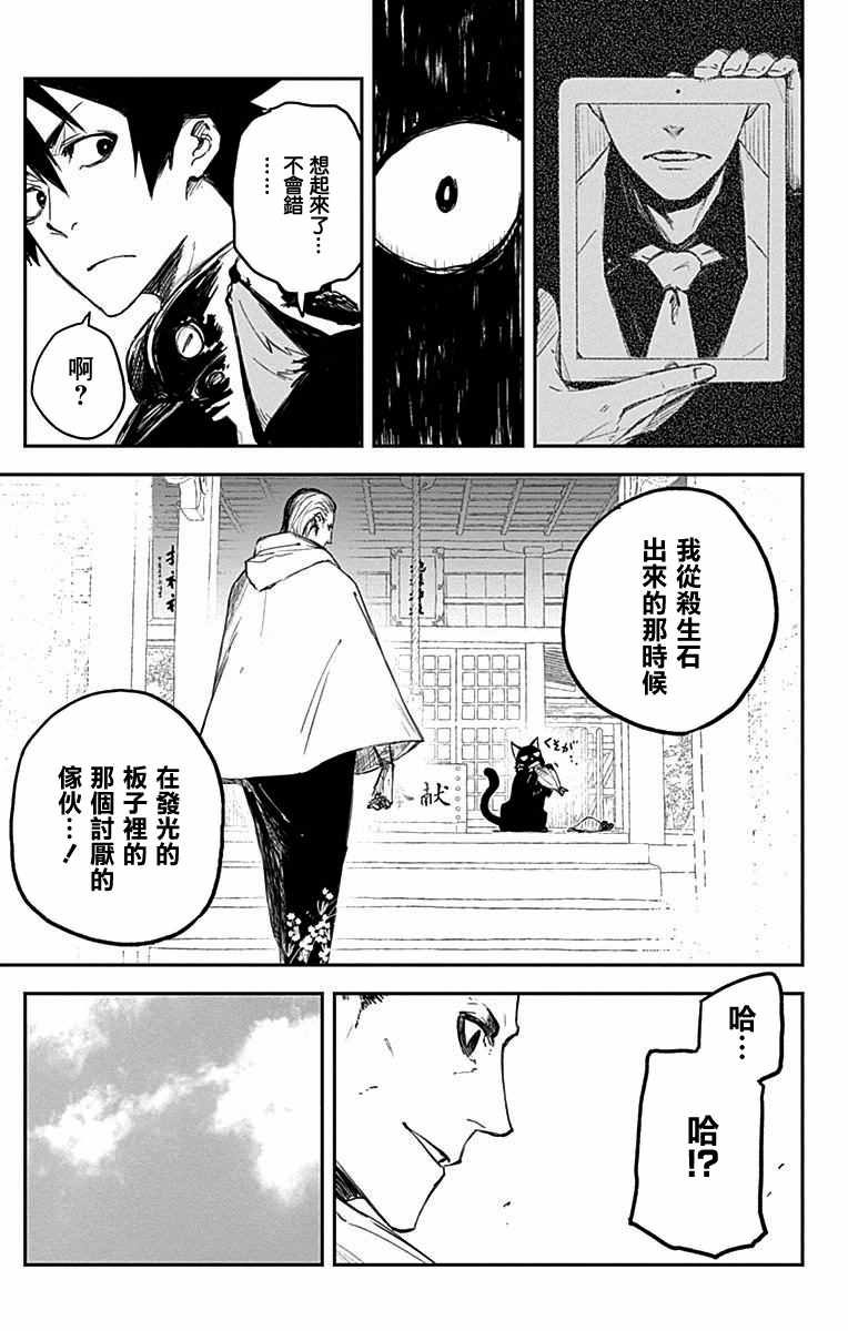 《黑炬Black Torch》漫画 黑炬 008集