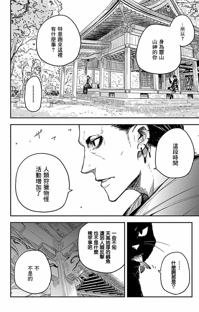 《黑炬Black Torch》漫画 黑炬 008集