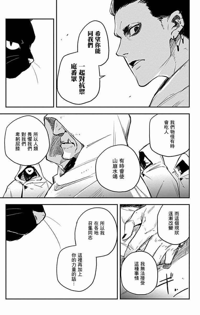 《黑炬Black Torch》漫画 黑炬 008集