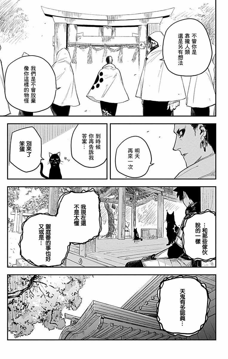 《黑炬Black Torch》漫画 黑炬 008集