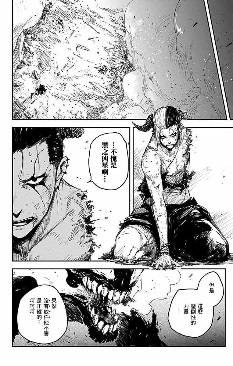 《黑炬Black Torch》漫画 黑炬 008集