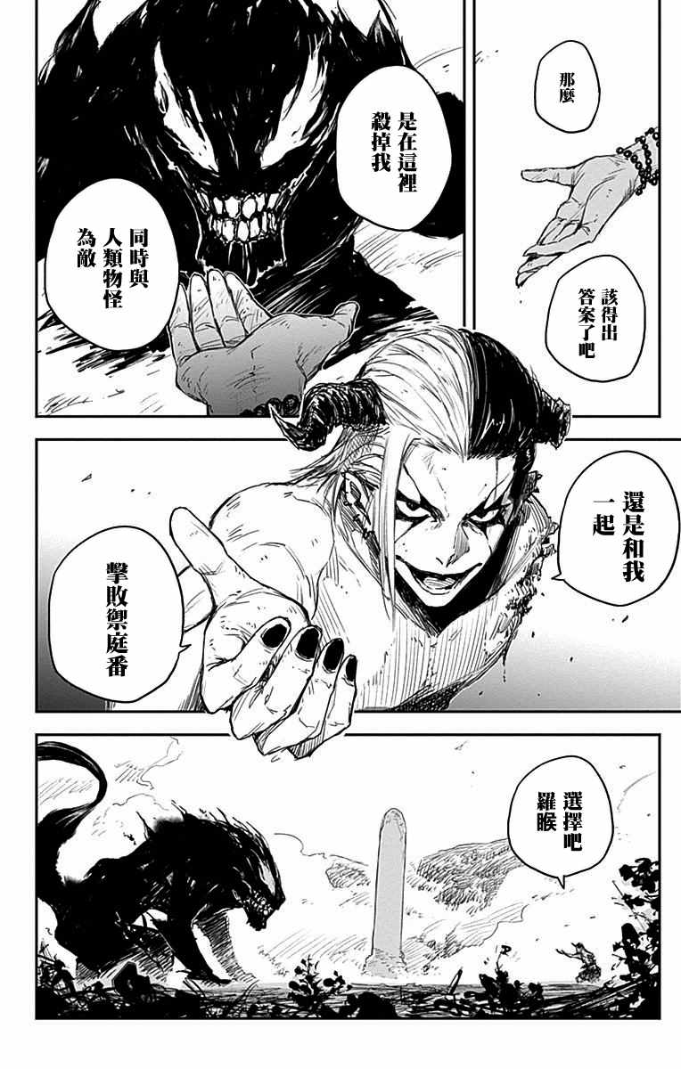 《黑炬Black Torch》漫画 黑炬 008集