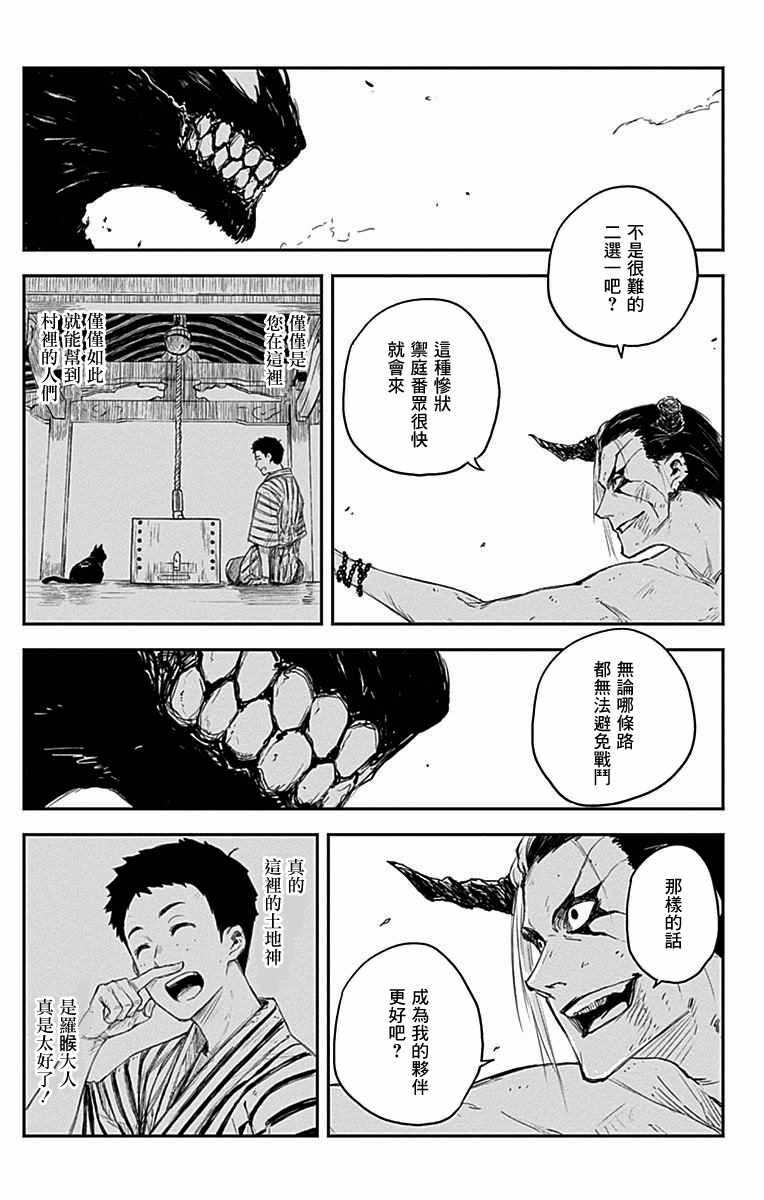 《黑炬Black Torch》漫画 黑炬 008集