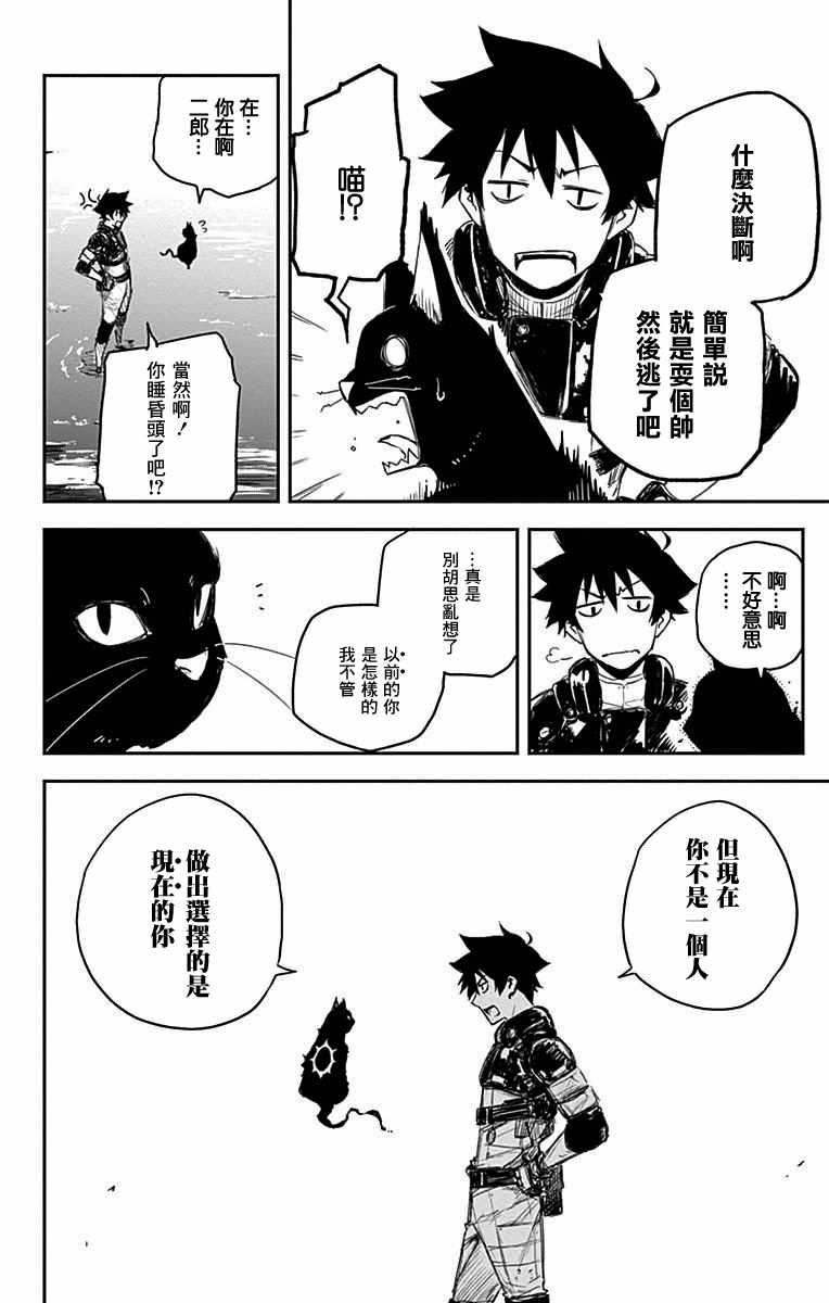 《黑炬Black Torch》漫画 黑炬 008集