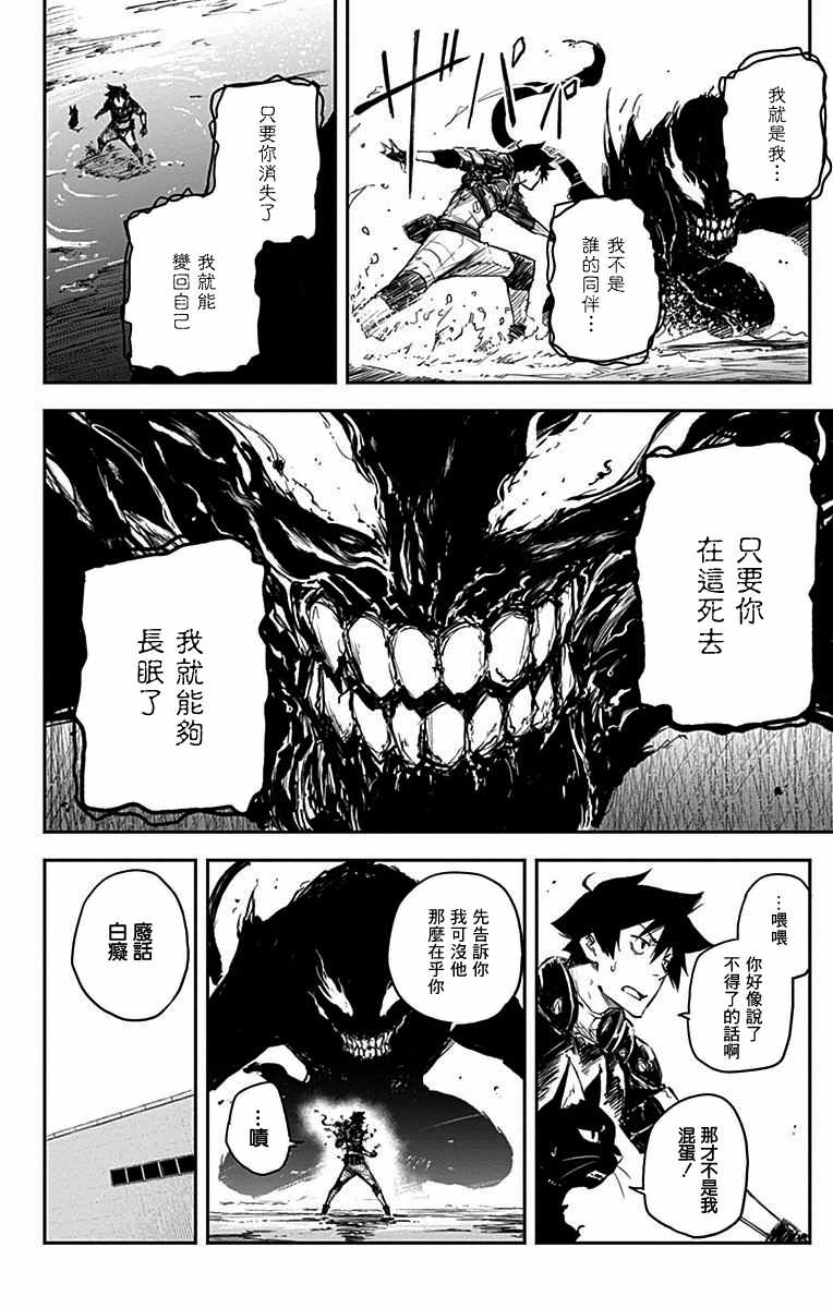 《黑炬Black Torch》漫画 黑炬 008集