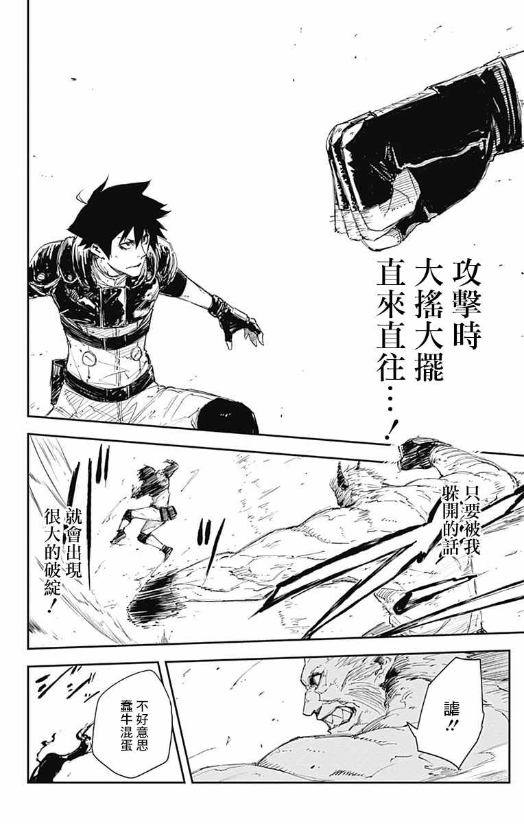 《黑炬Black Torch》漫画 黑炬 010集