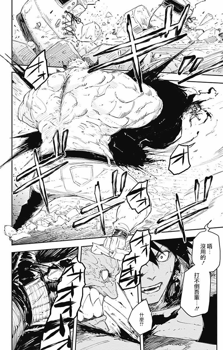 《黑炬Black Torch》漫画 黑炬 010集