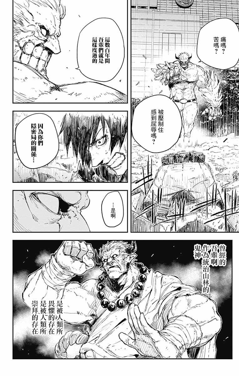 《黑炬Black Torch》漫画 黑炬 010集