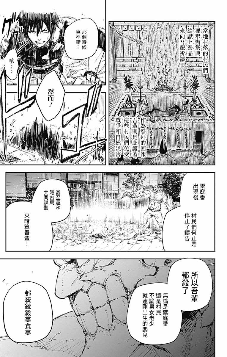 《黑炬Black Torch》漫画 黑炬 010集