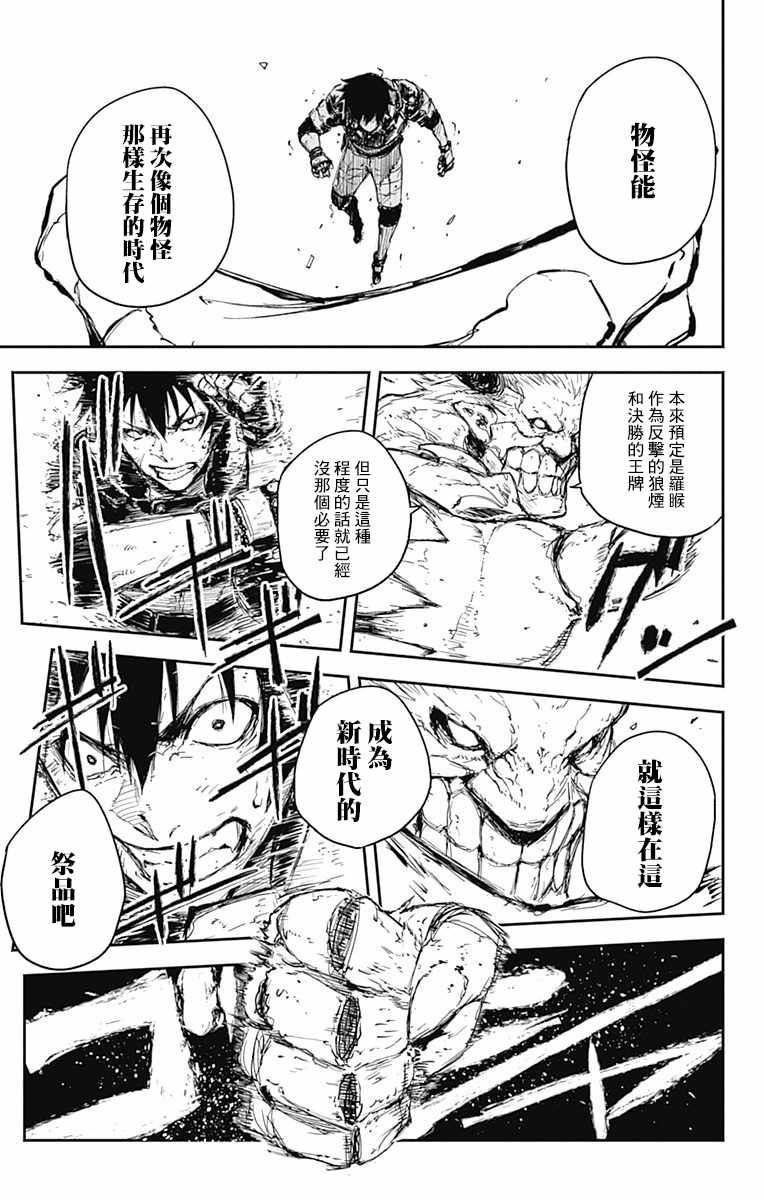 《黑炬Black Torch》漫画 黑炬 010集