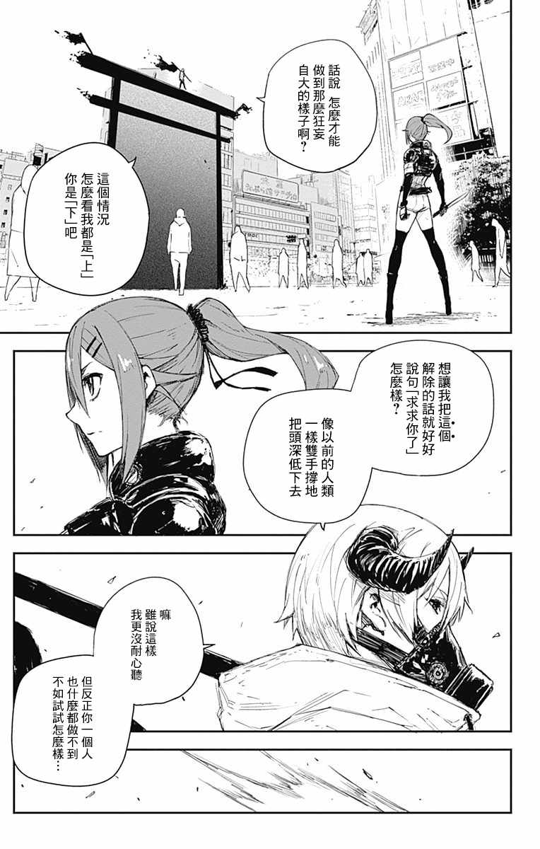 《黑炬Black Torch》漫画 黑炬 010集