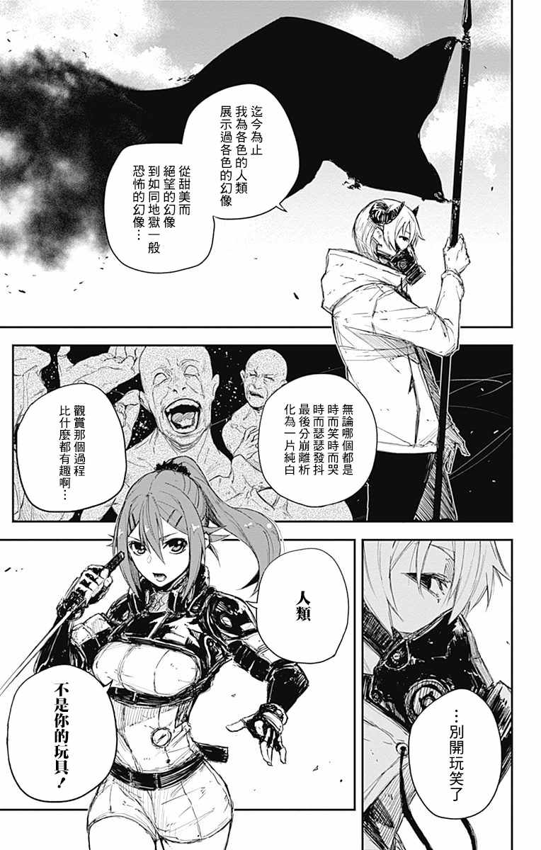 《黑炬Black Torch》漫画 黑炬 010集