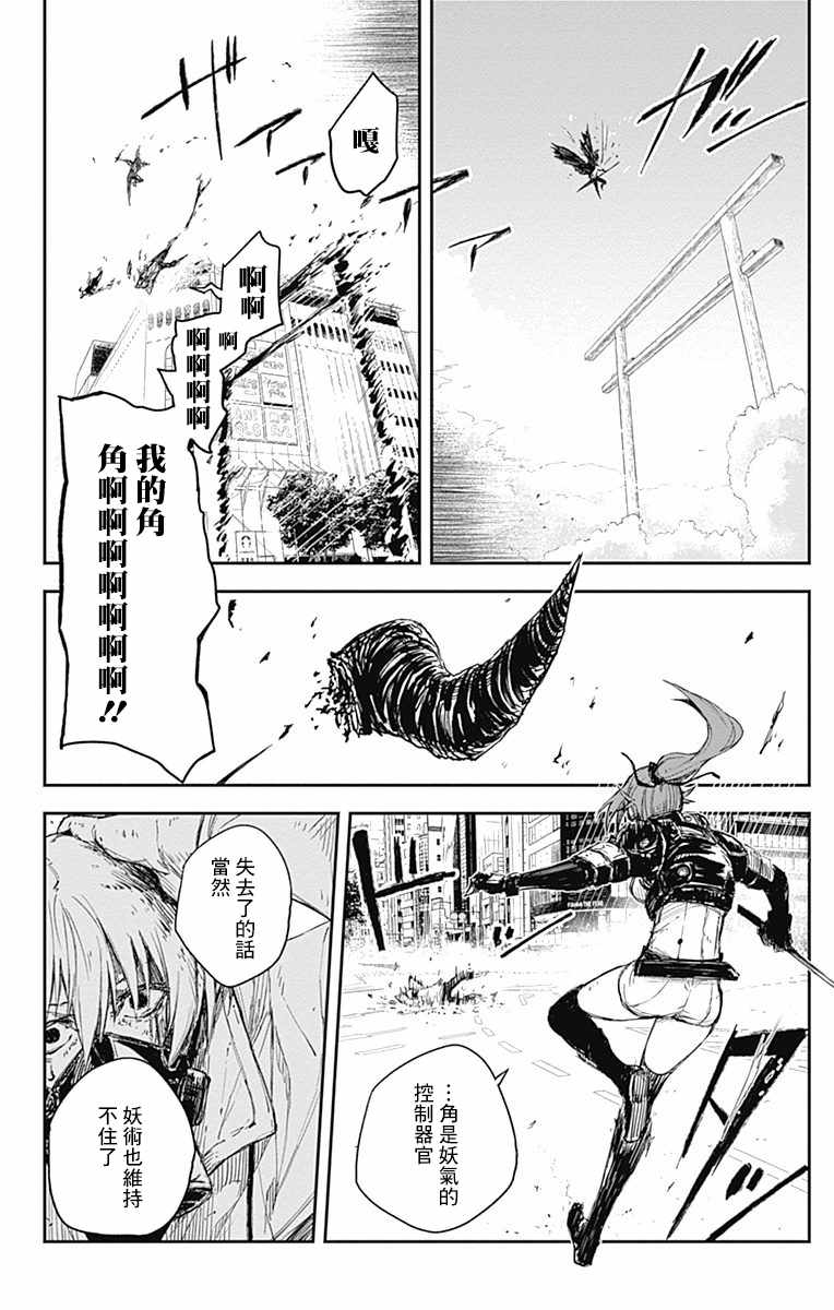 《黑炬Black Torch》漫画 黑炬 010集