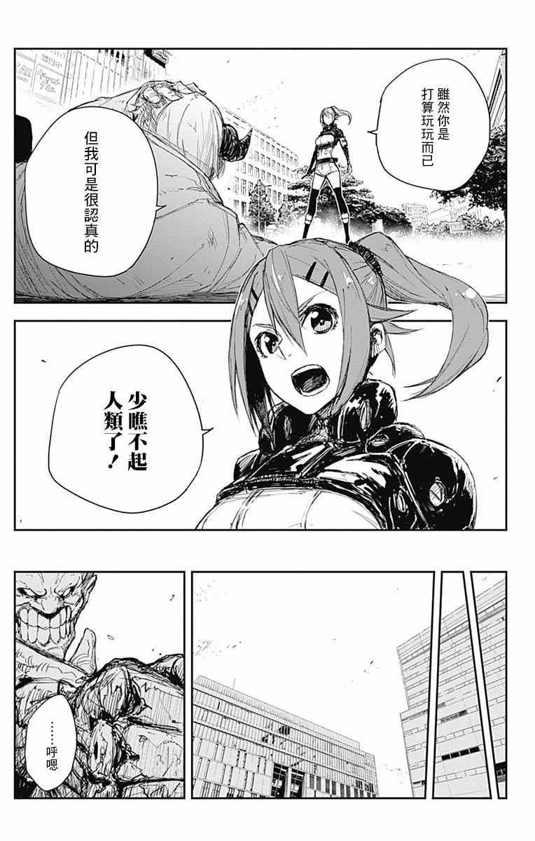 《黑炬Black Torch》漫画 黑炬 010集