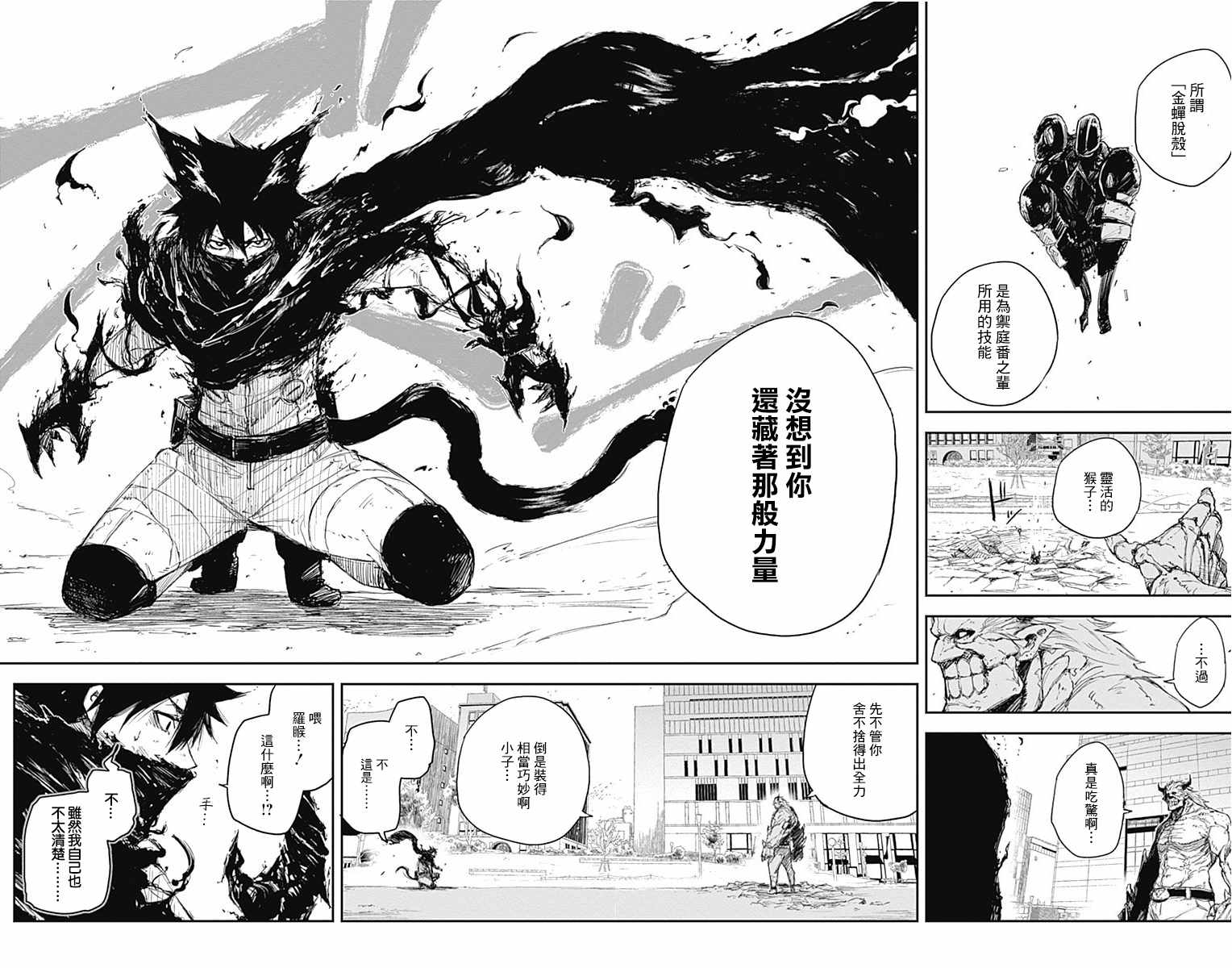 《黑炬Black Torch》漫画 黑炬 010集