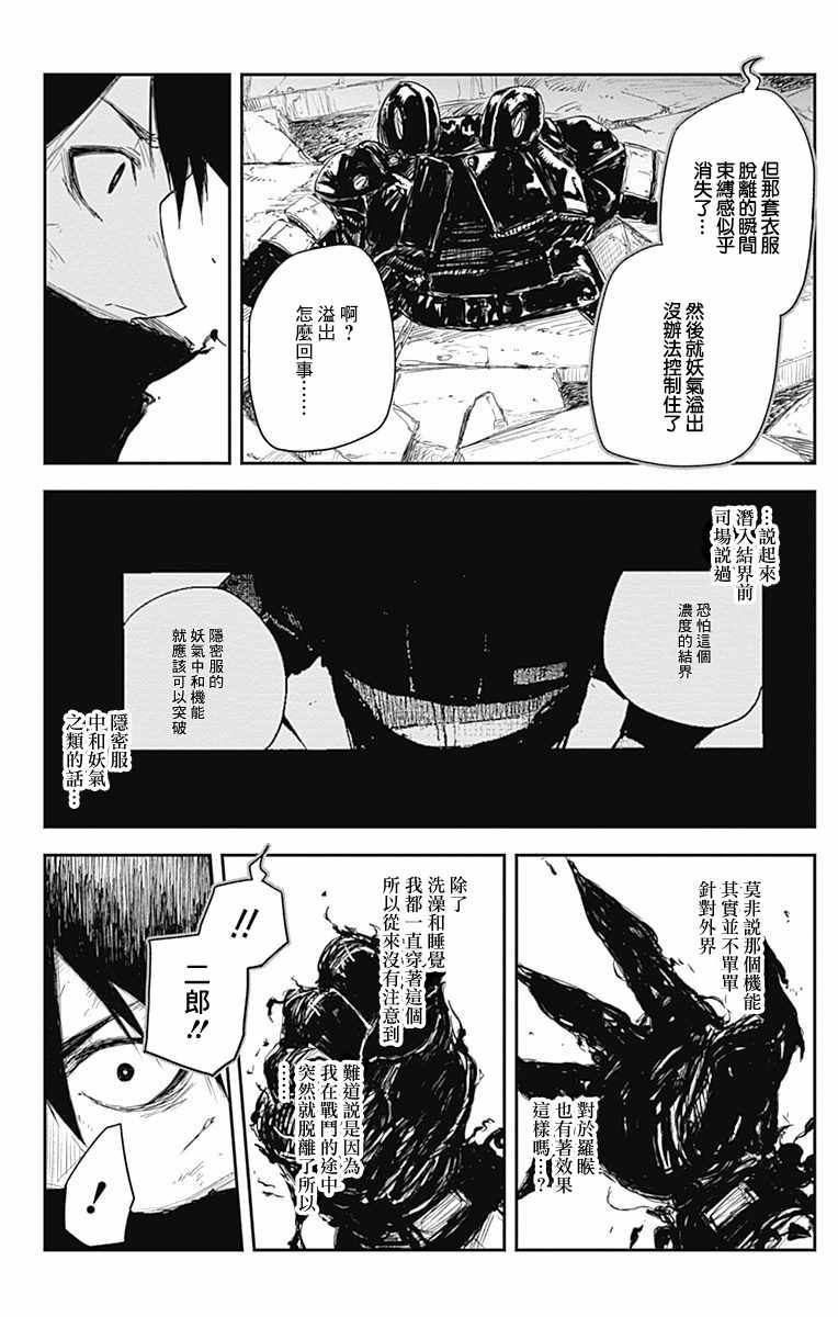 《黑炬Black Torch》漫画 黑炬 010集