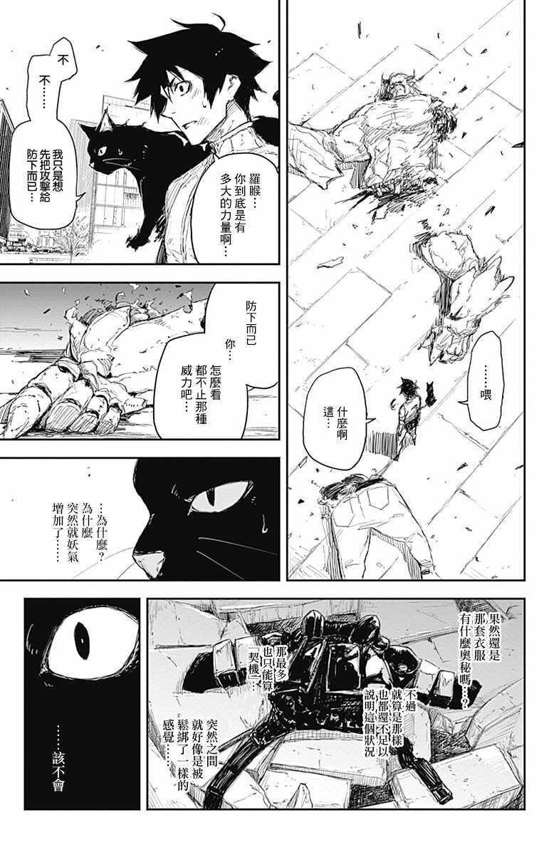 《黑炬Black Torch》漫画 黑炬 010集