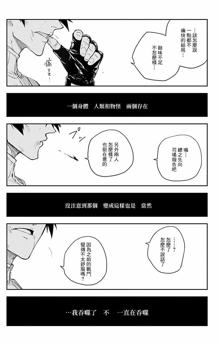 《黑炬Black Torch》漫画 黑炬 010集