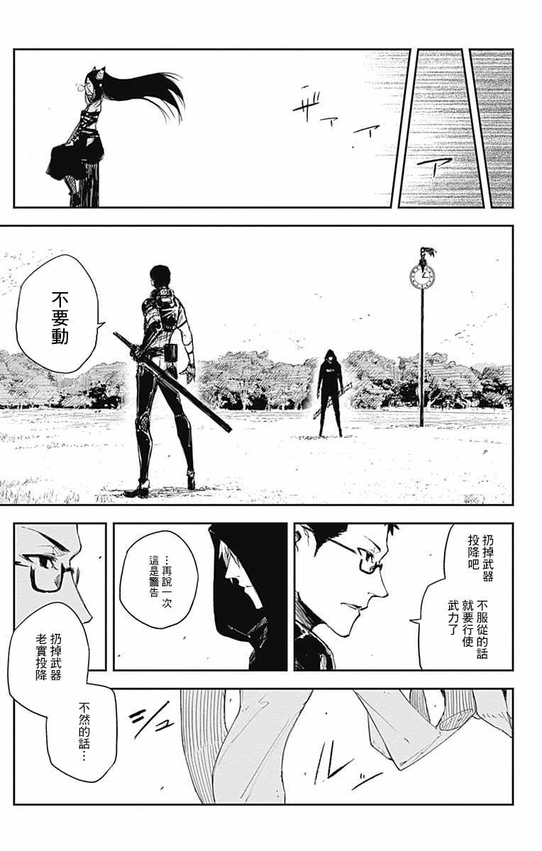 《黑炬Black Torch》漫画 黑炬 010集