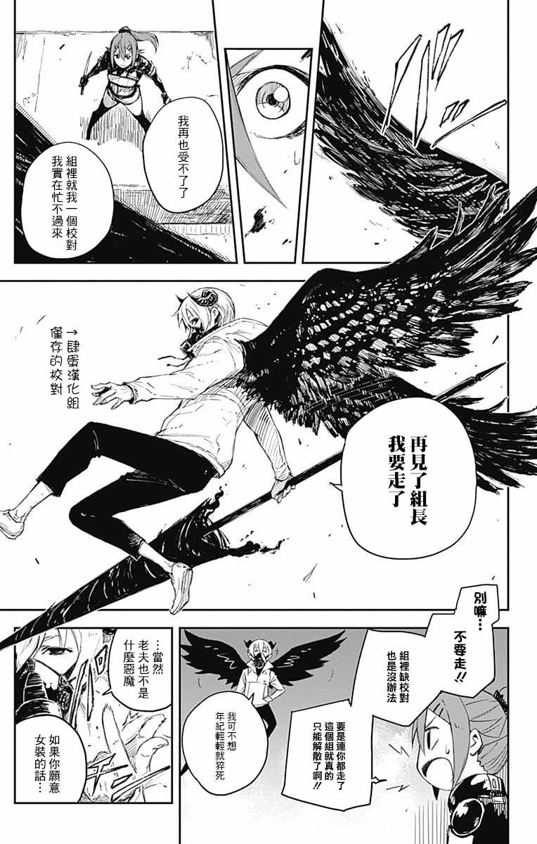 《黑炬Black Torch》漫画 黑炬 010集