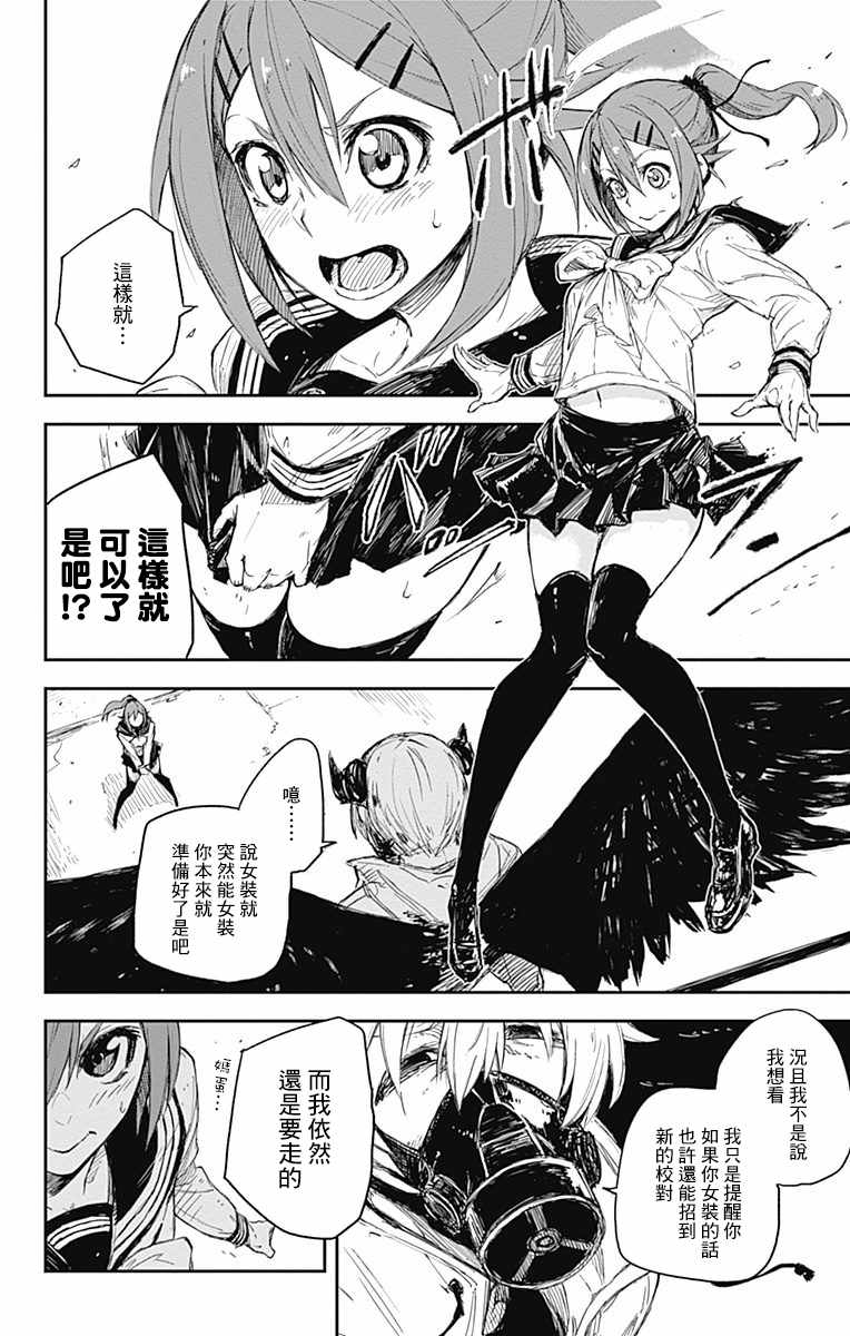 《黑炬Black Torch》漫画 黑炬 010集