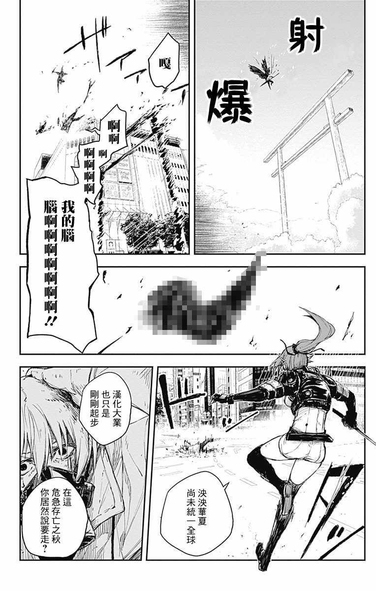 《黑炬Black Torch》漫画 黑炬 010集