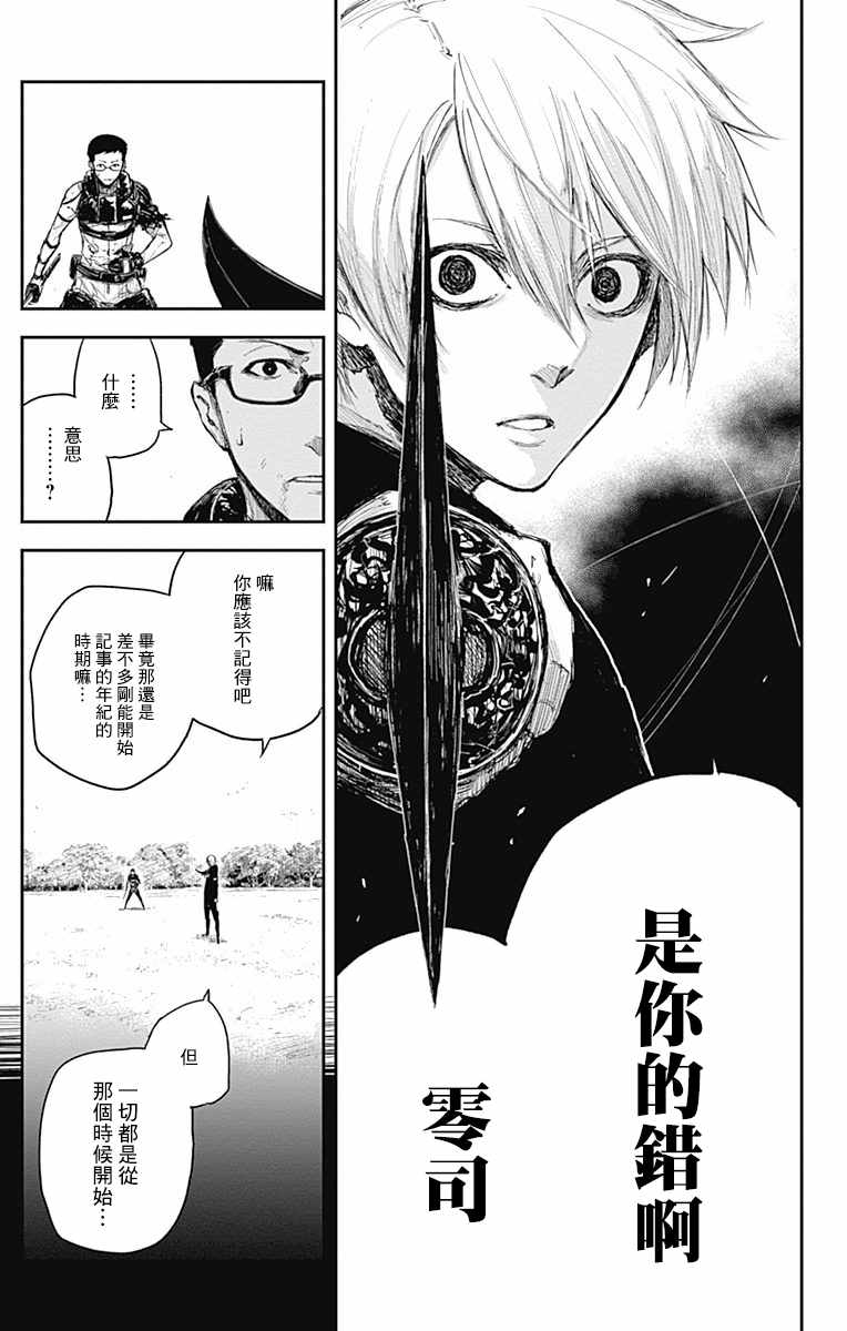 《黑炬Black Torch》漫画 黑炬 011集