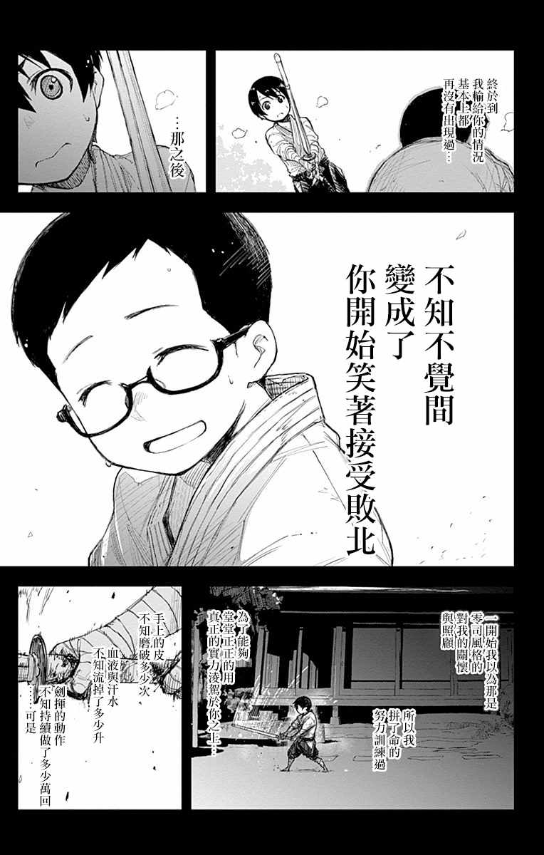 《黑炬Black Torch》漫画 黑炬 011集